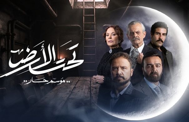 انضمام نجوم جدد إلى مسلسل "تحت الأرض" مع بدء تصويره في...