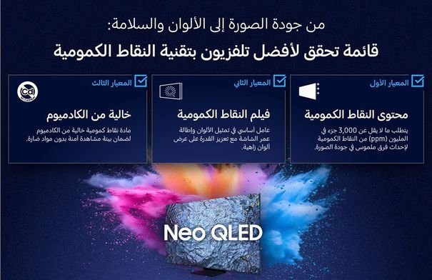 [الدليل الحقيقي للنقاط الكمومية] ابتكارات سامسونج تعيد...