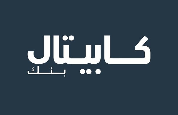 كابيتال بنك يرعى حملة "بسمة أمل" الرمضانية لدعم مرضى...