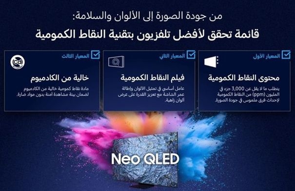 تقنية عرض النقاط الكمومية من سامسونج تحصل على اعتماد...