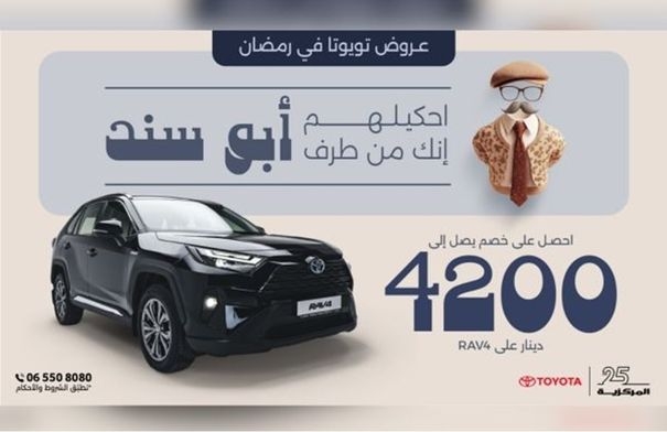 "المركزية تويوتا" تُقدّم لعملائها خصومات تصل إلى 7300...