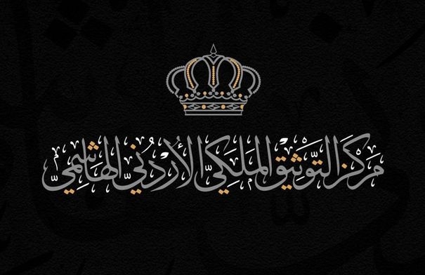 التوثيق الملكي يعرض وثيقة بمناسبة يوم العلم الأردني