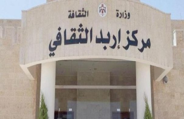 فعالية ثقافية في مركز الأميرة بسمة بلواء بني كنانة