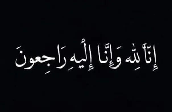الشاب إبراهيم نايف العتوم في ذمة الله