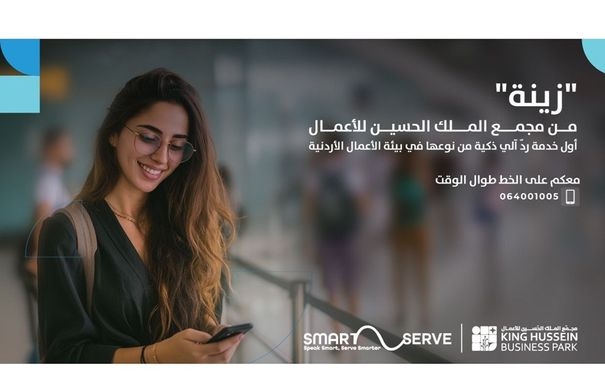 مجمع الملك الحسين للأعمال يطلق نظام الرد الآلي بتقنية...