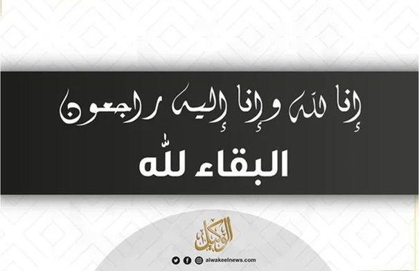 وفيات الخميس 22-5-2025