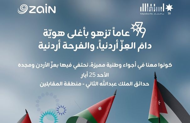 زين تهنئ بالاستقلال وتدعو الأردنيين لاحتفالها الضخم...