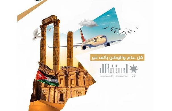 الأردنية للطيران تهنئ جلالة الملك وولي العهد والشعب...