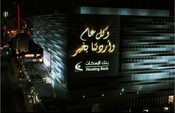 بنك الإسكان يحتفل بعيد استقلال المملكة التاسع والسبعين