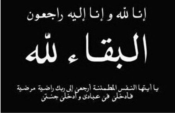 خلف القطاونة في ذمة الله