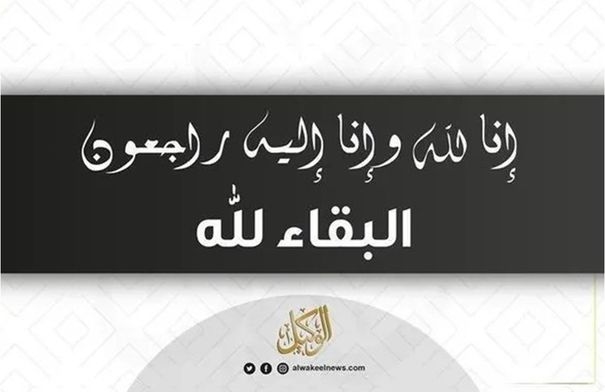 وفيات الثلاثاء 24-6-2025