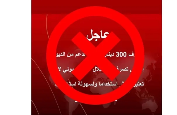 موقع الوكيل يحذر من إعلان مفبرك للاحتيال على المواطنين