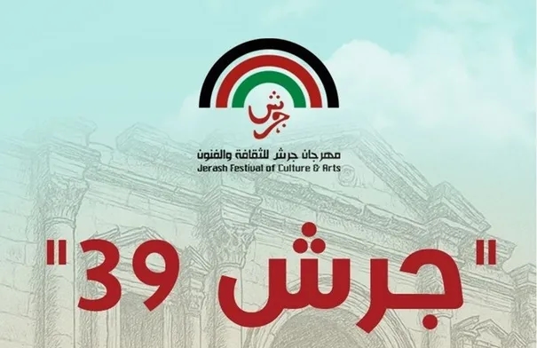 انا ' تبع' مهرجان جرش