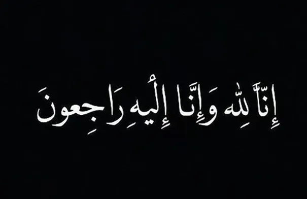 الشاب غسان السنكري في ذمة الله