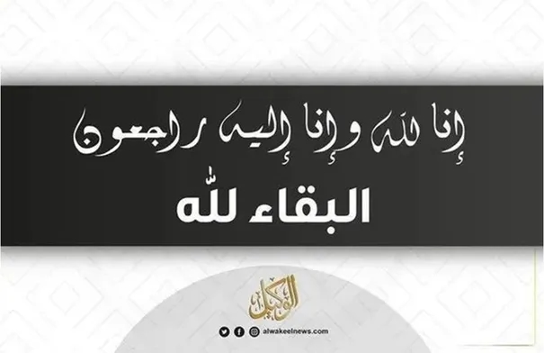 وفيات الأربعاء 2-7-2025