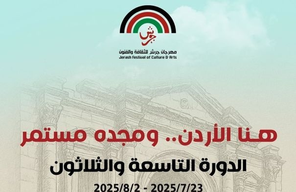 مهرجان جرش ... علامة أردنية فارقة !!