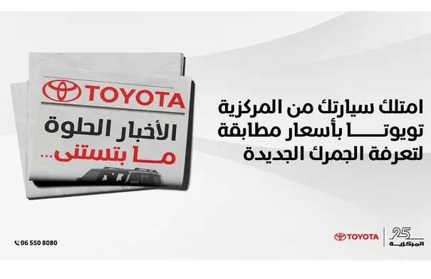 الأخبار الحلوة ما بتستنى! امتلك سيارتك من المركزية...
