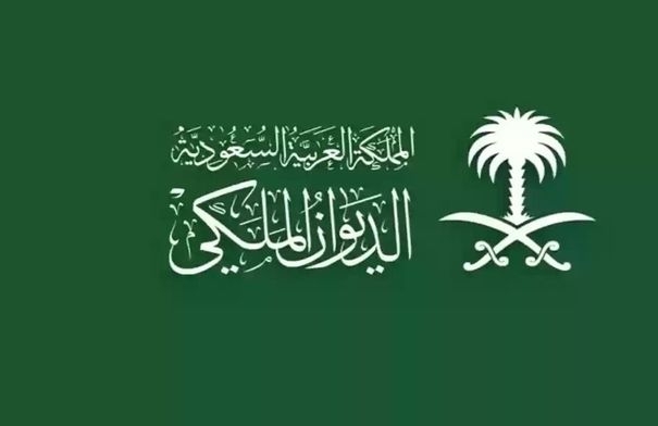 الديوان الملكي السعودي يعلن وفاة الأميرة جواهر بنت بندر...