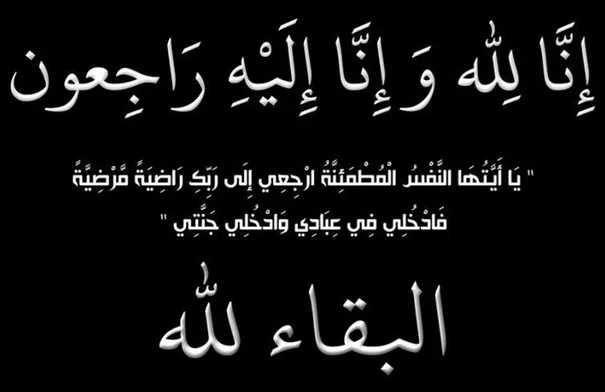 مصطفى سعد الدين سونده في ذمة الله