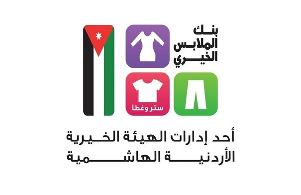 بنك الملابس الخيري يوزع أكثر من ستة آلاف قطعة ملابس في...