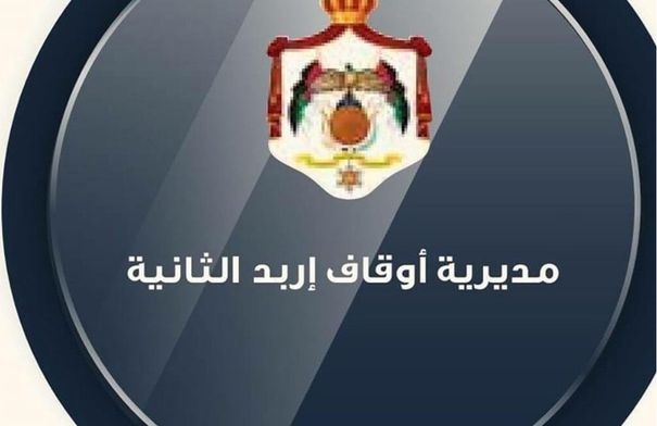 تجربة إخلاء وهمية في مديرية أوقاف إربد الثانية