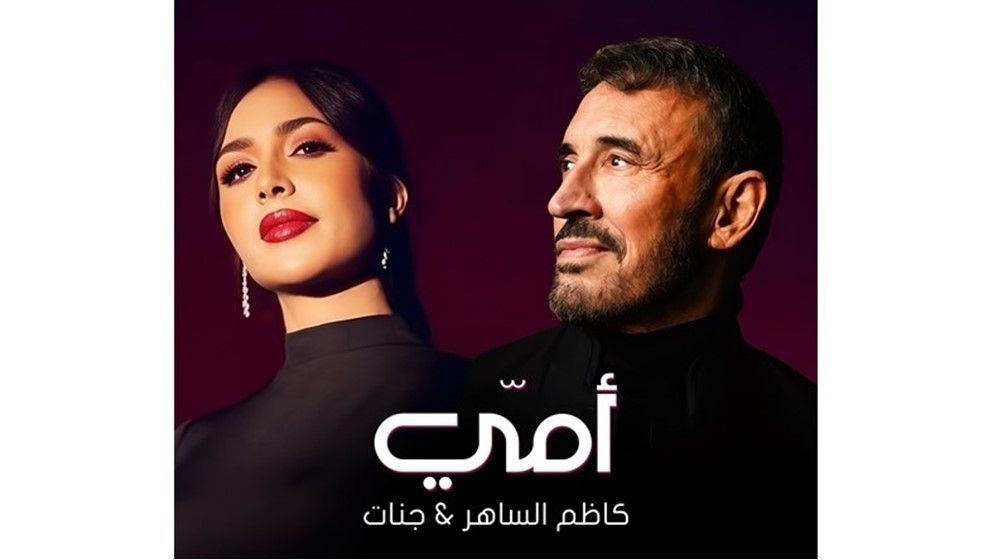 Video - In Classical Arabic: "My Mother" Brings Together Kadim Al-Sahir and Genet to Celebrate Mother's Day