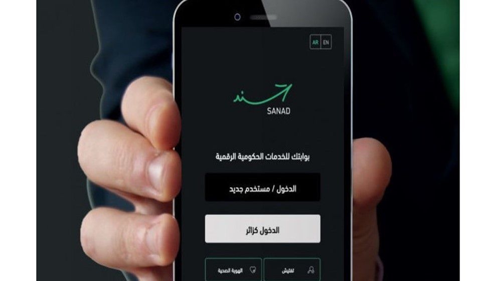 Over 1.6 Million Jordanians Have Activated Their Digital ID via the 'Sanad' App - Jordan News