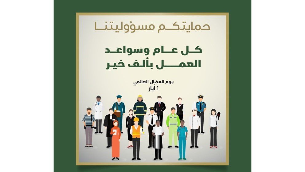Social Security Corporation Honors Workers on International Workers' Day - Jordan News