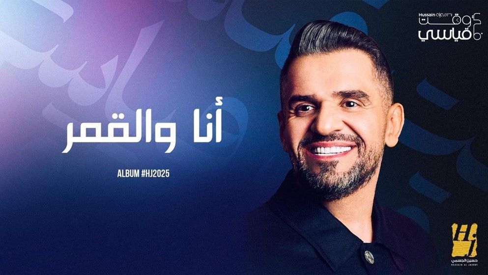 Hussain Al Jassmi Continues the Journey of 'HJ2025' with Two New Releases Filled with Passion and Depth - Jordan News