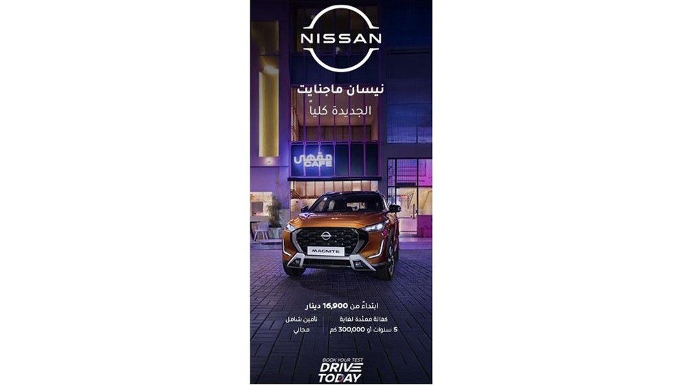 Bustami & Saheb Group Applauds the Bold 'Honeycomb' Design of the All-New Nissan Magnite in the Middle East