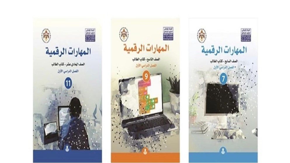 Ministry of Digital Economy Completes Development of Digital Skills Curricula for All School Grades - Jordan News