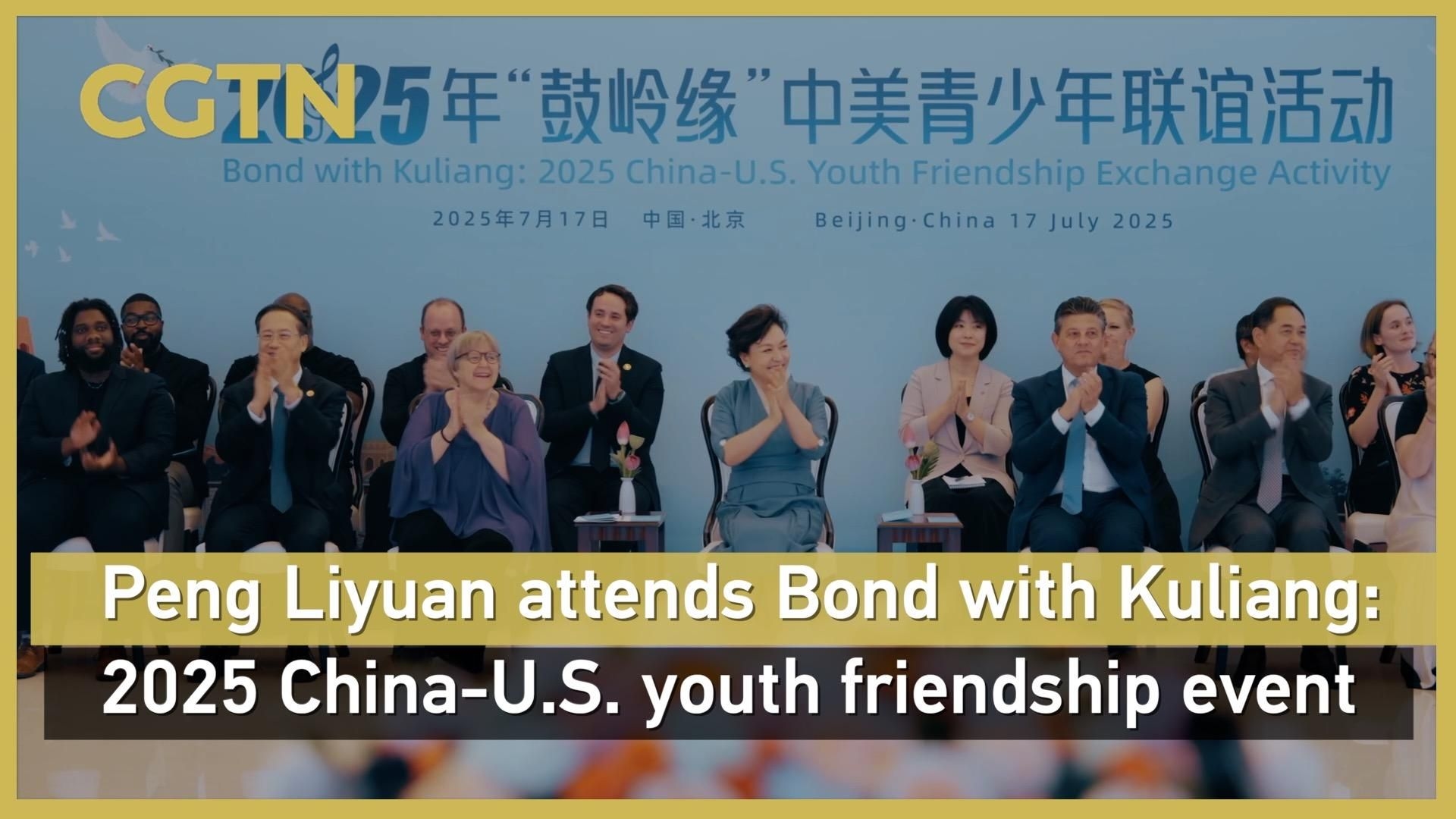 Peng Liyuan attends Bond with Kuliang: 2025 China-US youth friendship event