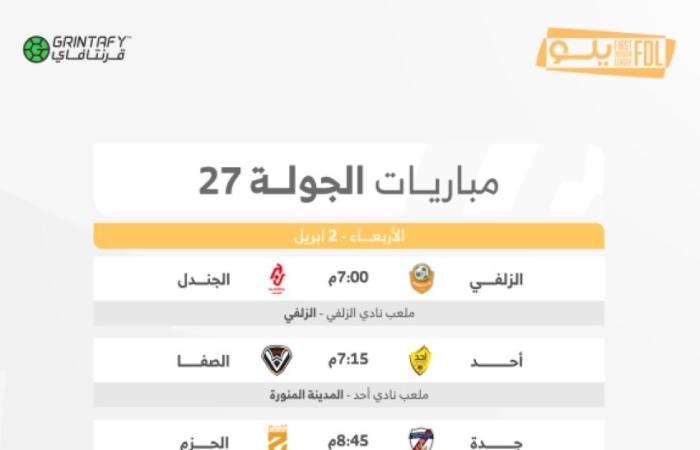 يلو 27.. مباريات حاسمة في جولة العيد