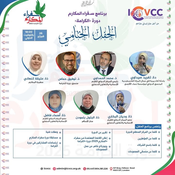 برنامج سفراء المكارم -دورة الكرامة؛ 2025.