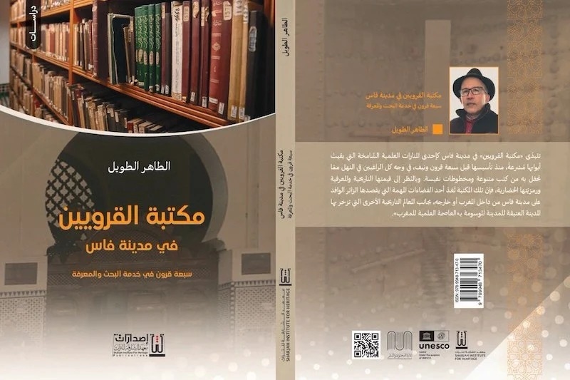 الطاهر الطويل يفتح باب «مكتبة القرويين في مدينة فاس» ويوثق لسبعة قرون في خدمة البحث
