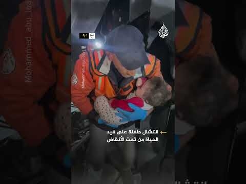 غزة.. انتشال طفلة على قيد الحياة من تحت الأنقاض