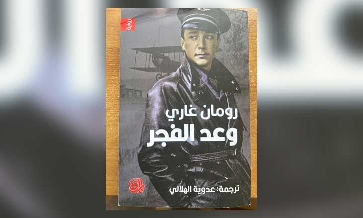 الوعد الحالم - إيطاليا تلغراف