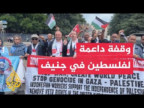 مظاهرة داعمة لفلسطين أمام مكتب الأمم المتحدة في جنيف