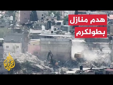 قوات الاحتلال تواصل هدم منازل فلسطينيين في طولكرم