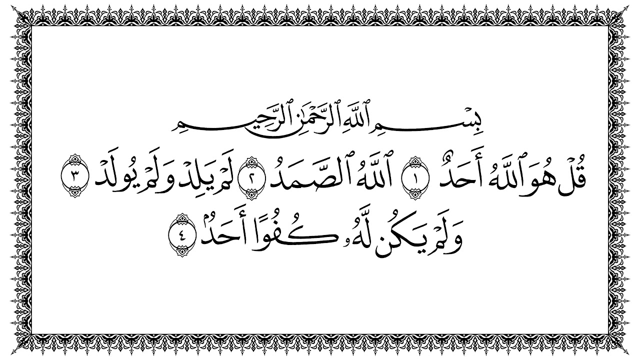 ظواهر بلاغية من خلال سورة الإخلاص