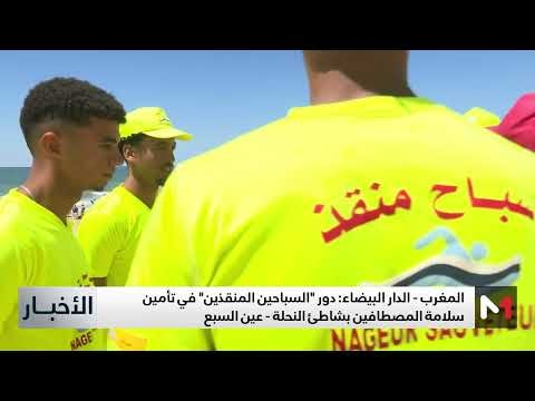 شاطئ النحلة .. دور "السباحين المنقذين" في تأمين سلامة المصطافين‎