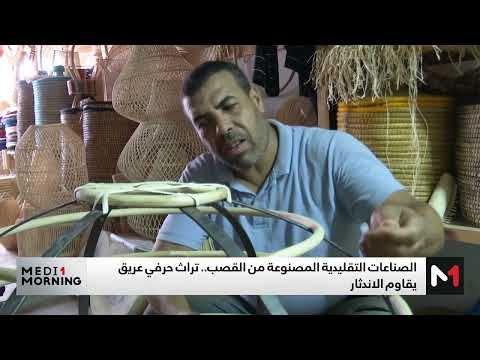 الصناعات التقليدية القصبية.. تراث حرفي عريق يقاوم الاندثار