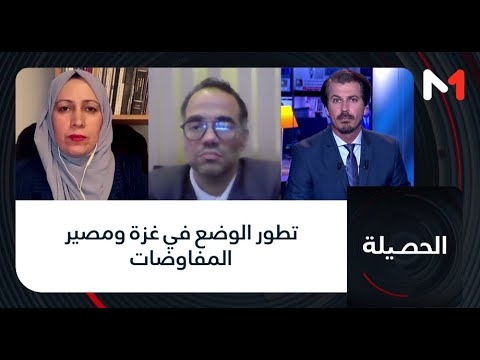 #الحصيلة.. تطور الوضع في غزة ومصير المفاوضات
