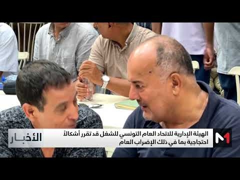 الاتحاد التونسي للشغل يدافع عن نفسه بعد انتقادات رئاسية واتهامات ب"الفساد"