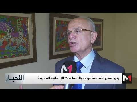 ردود فعل مقدسية مرحبة بالمساعدات الإنسانية المغربية