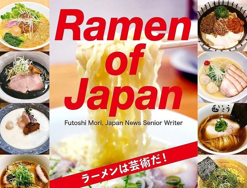Savor the New ‘Ramen of Japan' E-book; Features 30 Recommended Shops in Japanese, English