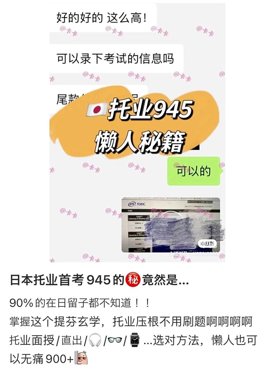 High-Tech Cheating Services Rampant Among Chinese Students in Japan; Competition Intensifying for High TOEIC Scores