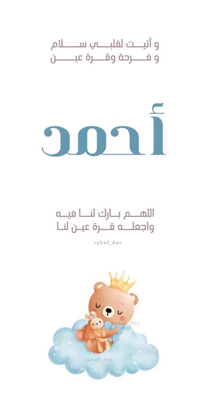 شريف ابو الحاج .. مبارك المولود الجديد أحمد