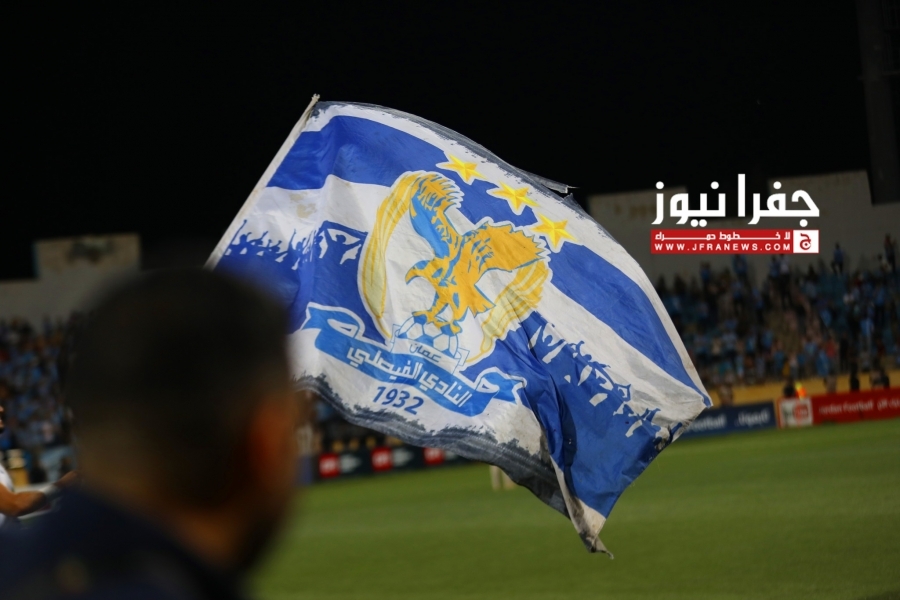 الفيصلي يُعلن عن جملة من الغيابات أمام الأُسود