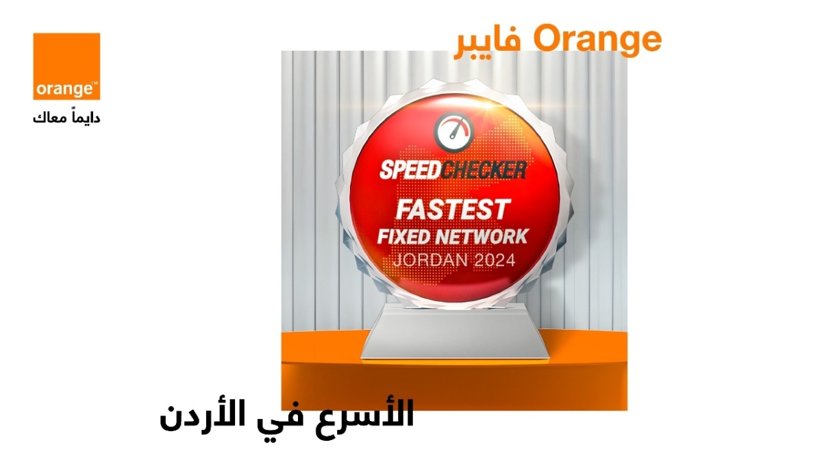 أورنج الأردن تتوج بلقب "الفايبر الأسرع في المملكة" لعام 2024